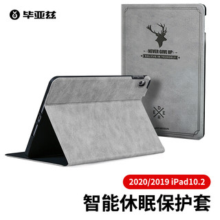 Biaze 毕亚兹 ipad8/7保护套 2020新款ipad10.2英寸平板智能休眠保护壳轻薄防摔不伤机 PB178-灰色