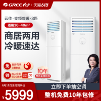 GREE 格力 Gree/格力 KFR-72LW 3匹空调变频冷暖两用客厅立式柜机家用云佳