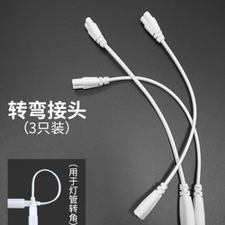 NVC Lighting 雷士照明 T5电源线单接头 3只装