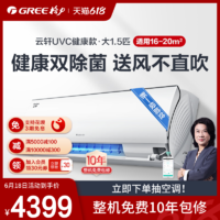 GREE 格力 Gree/格力 KFR-35GW 大1.5匹空调新能效变频冷暖挂机家用云轩UVC