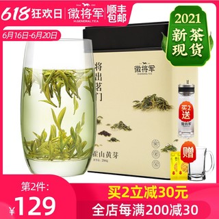 huijiangjun 徽将军 明前特级霍山黄芽嫩芽安徽茶叶250g春茶