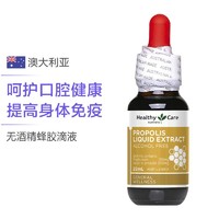 Healthy Care 蜂胶滴液 25ml/瓶 澳洲进口 59克