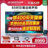 SKYWORTH 创维 巨幕85英寸A9人工智能4K全面屏网络平板液晶大电视官方旗舰店