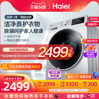 Haier 海尔 10kg变频全自动家用滚筒洗衣机烘干机一体机 EG10014HB939SU1