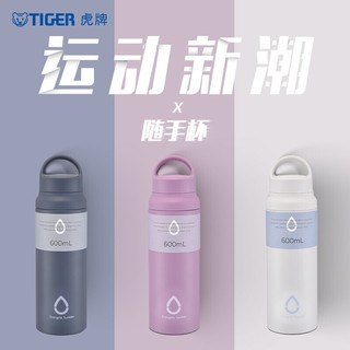 TIGER 虎牌 tiger虎牌保温杯便携大容量运动户外男女保温保冷水壶随手杯MCZ-A060 600ml 烟熏白(W)