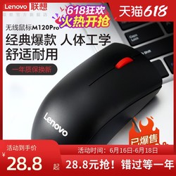 Lenovo 联想 无线鼠标M120Pro台式机电脑笔记本通用光学办公游戏便携鼠标