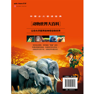 《中国少儿必读金典·动物世界大百科》（注音版）