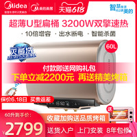 Midea 美的 60l升电热水器速热一级超薄U型扁桶家用洗澡卫生间智能家电U+