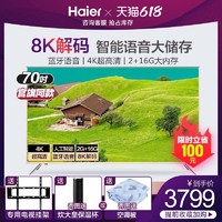 Haier 海尔 电视机70英寸4K高清液晶平板WIFI智能网络官方旗舰店LU70C51