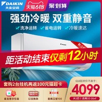 DAIKIN 大金 Daikin/大金FTXJ326WC-W大1匹变频静音冷暖家用卧室空调壁挂机