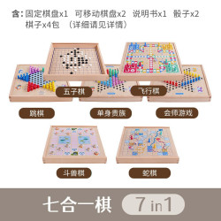 yestep五子棋飞行棋跳棋多功能合一游戏棋盘早教益智儿童学生玩具 7合1多功能游戏棋