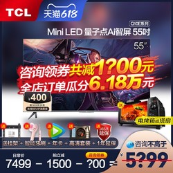 TCL 55英寸Q10E游戏Ai智屏MiniLED量子点QLED声控4K电视机官方旗舰