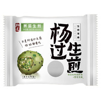 杨过 荠菜生煎 20只 500g*2袋