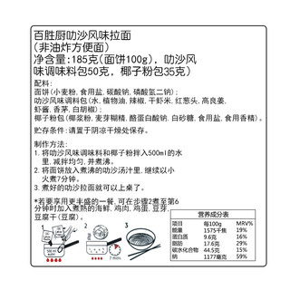 百胜厨叻沙拉面 咖喱风味非油炸方便面4口味泡面新加坡进口速食面