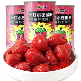 林家铺子 糖水草莓罐头 425g*4罐