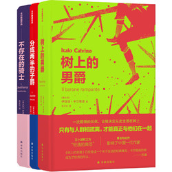 《卡尔维诺作品精选》（共3册）