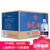 红星 白酒 蓝瓶二锅头 绵柔8陈酿/纯酿 43度 250ml*24瓶 整箱装 清香型白酒（新老包装随机发货）