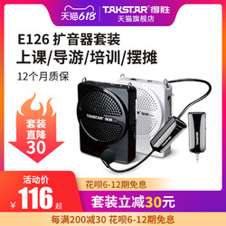 TAKSTAR 得胜 Takstar得胜E126小蜜蜂扩音器教师专用上课宝户外讲解导游喊话器