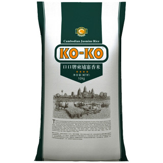 88VIP：KO-KO/口口 进口米KOKO大米柬埔寨香米20斤原粮进口米 长粒香米10kg煮饭 1件装