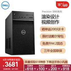 DELL 戴尔 Precision T3640图形工作站主机台式机