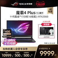 ROG 玩家国度 魔霸4Plus十代英特尔酷睿i7游戏本17.3/15.6英寸便携笔记本电脑学生玩家国度官方旗舰店