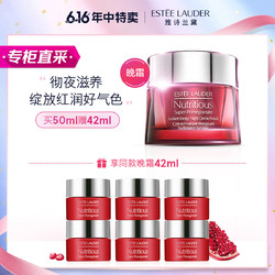 ESTEE LAUDER 雅诗兰黛 鲜活亮采红石榴二合一晚霜 50ml（赠7ml*6）