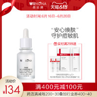 WINONA 薇诺娜 复合水杨酸焕颜精华液30ml  祛痘印闭口粉刺角质 细致毛孔