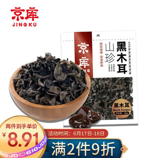 JINGKU 京库 黑木耳80g*1袋 南北干货 火锅凉拌材料