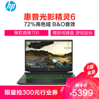 HP 惠普 光影精灵6-ec1085AX 15.6英寸（R7-4800H 16G 512G ）