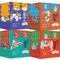 《名家给孩子讲四大名著》（套装共25册）