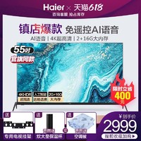 Haier 海尔 55英寸电视机4K智能WIFI网络8k液晶彩电65官方旗舰店LU55C71