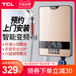 TCL 即热式电热水器电家用卫生间速热洗澡机小型恒温快热式小厨宝