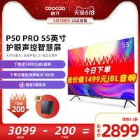 coocaa 酷开 创维酷开55P50 Pro 英寸智慧屏4K高清智能语音护眼平板电视机液晶