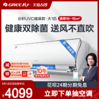 GREE 格力 Gree/格力 KFR-26GW 大1匹健康空调一级能效变频冷暖挂机云轩UVC