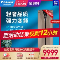 DAIKIN 大金 Daikin/大金FVXB350VAC-N变频冷暖2匹空调节能家用立式柜机