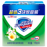 Safeguard 舒肤佳 金银花/菊花自然爽洁型香皂 115g*3