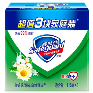 Safeguard 舒肤佳 香皂金银花/菊花自然爽洁型115gX3( 新老包装随机发货)