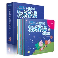 《小猪佩奇教你说英语》(第二辑 全8册)