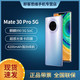 HUAWEI 华为 Mate 30 Pro 5G麒麟990 OLED环幕屏5G全网通游戏手机