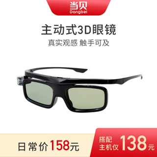当贝 主动式3D眼镜DLP-Link液晶快门式3D眼镜dlp充电式立体电影 家庭影院3D眼镜 黑色