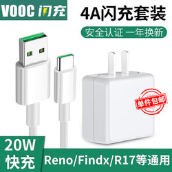 Anskp OPPO闪充充电器头20W手机快充套装r17r15/findx/reno2/realme 充电头+Type-c数据线