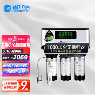 OriginWater 碧水源 Originwater）净水器 家用直饮纳滤净水机 1000G无桶大流量 厨下式DE738