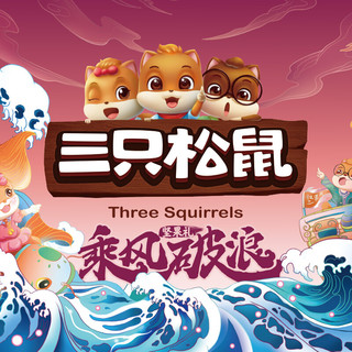 Three Squirrels 三只松鼠 乘风破浪 坚果礼盒 2.18kg