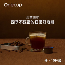 Joyoung 九阳 Onecup多功能胶囊咖啡机咖啡胶囊水洗中度烘焙黑咖啡 美式咖啡10颗装