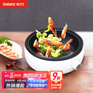 Galanz 格兰仕 家用多功能锅电火锅 3.4L大容量电煮锅 涮煎炒焖煮炖一体锅 可分离设计 CFK12003