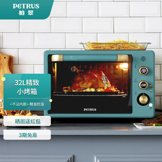 PETRUS 柏翠 petrus)电烤箱 32L家用 小型 多功能智能烘焙 精准控温PE3030GR