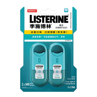 LISTERINE 李施德林 冰蓝口味口腔喷雾