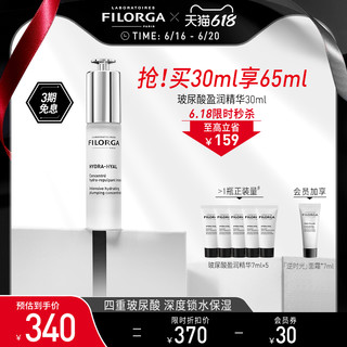 FILORGA 菲洛嘉 玻尿酸精华补水保湿滋润改善肤质法国正品