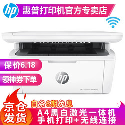 HP 惠普 M30w 无线黑白激光打印机复印