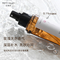 Pretty Valley 汇美舍 保加利亚大马士革玫瑰纯露爽肤水补水亮肤保湿清爽滋润花水